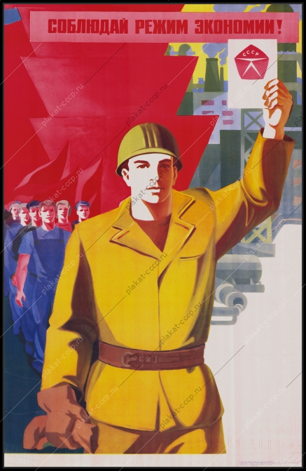 Плакат СССР производству четкий ритм