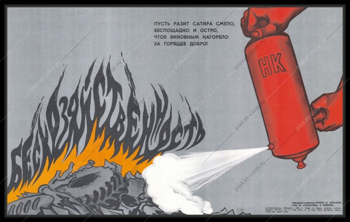 Оригинальный советский плакат утилизация резины вторсырья