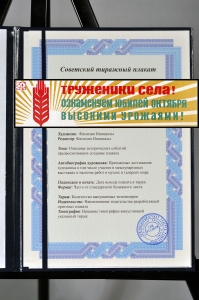 Оригинальный плакат СССР труженики села ознаменуем юбилей октября высокими урожаями