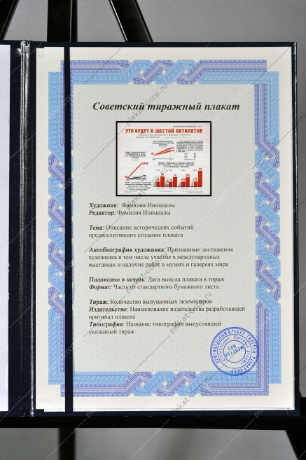 Оригинальный советский плакат рост промышленного производства в шестой пятилетке прирост производимой продукции
