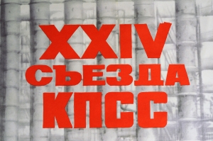 Оригинальный плакат СССР труд советский плакат завод промышленность производство художник В Корецкий 1971