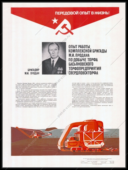 Оригинальный советский плакат Басьяновское торфопредприятие Свердловск добыча торфа топливная промышленность