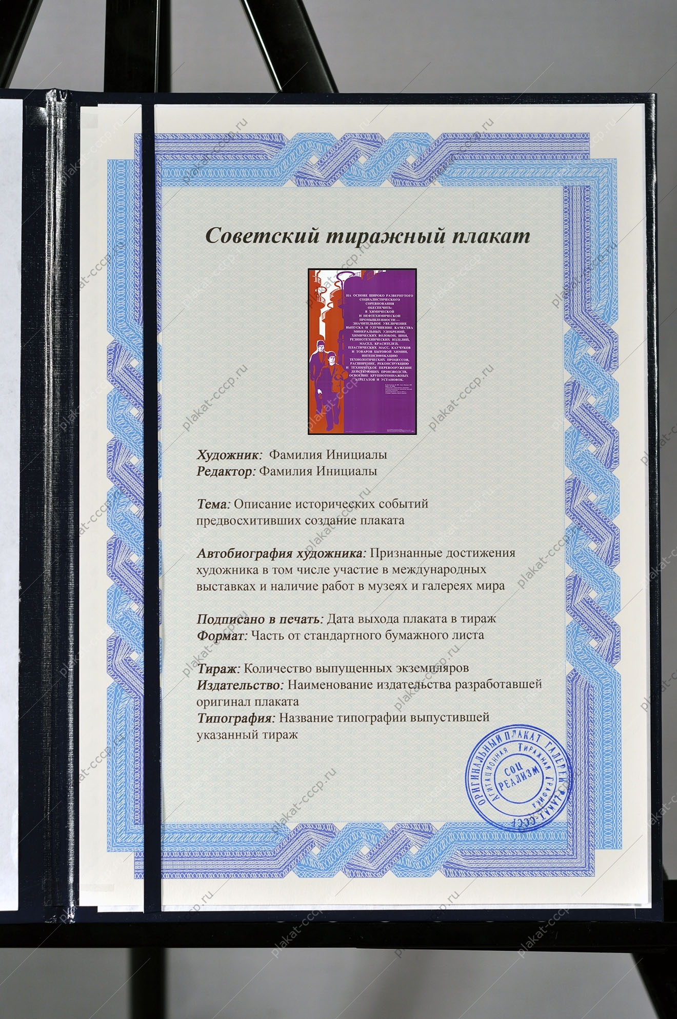 Оригинальный советский плакат химическая и нефтехимическая промышленность минеральные удобрения