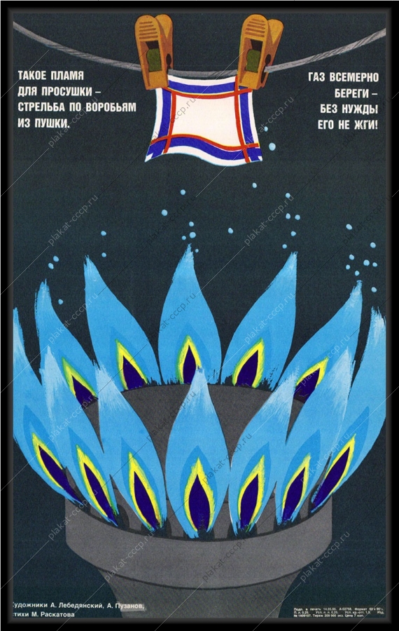 Оригинальный советский плакат береги газ энергетика газовая промышленность