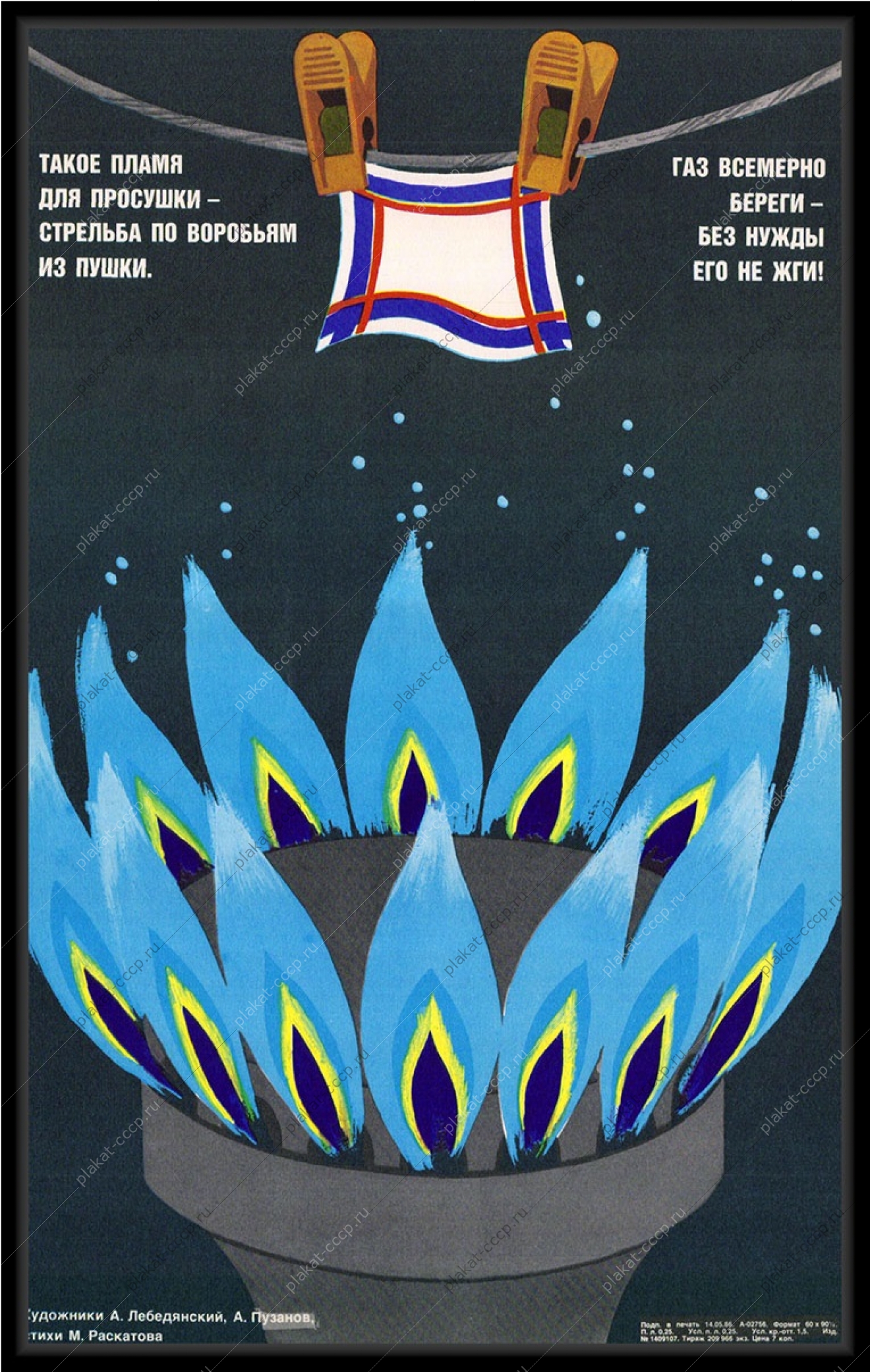 Оригинальный советский плакат береги газ энергетика газовая промышленность