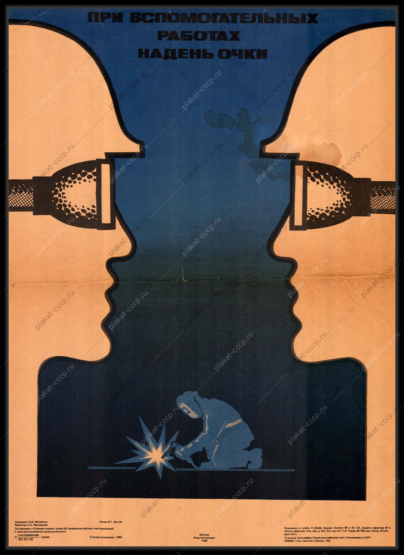 Оригинальный советский плакат сварочные работы при вспомогательных работах надень очки 1989