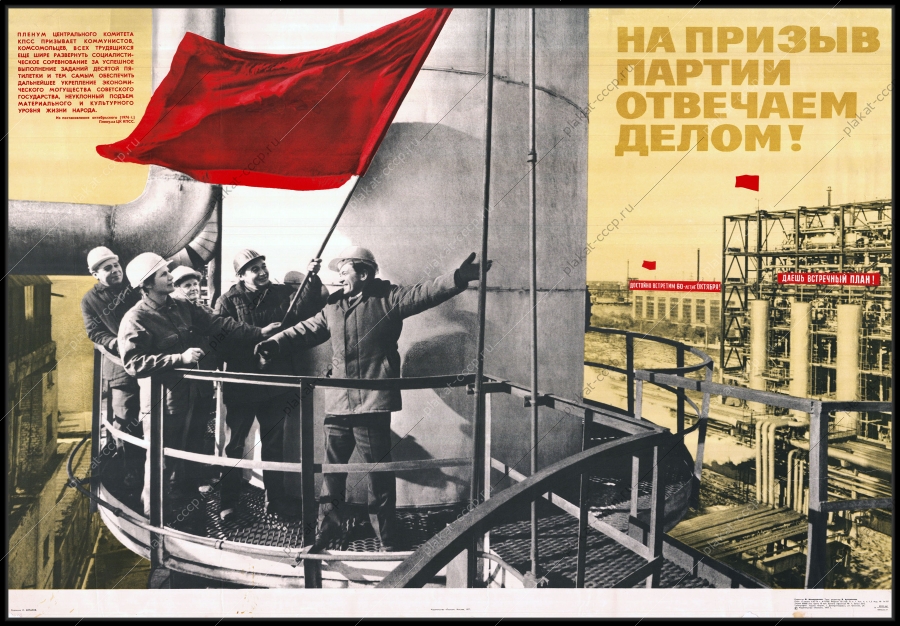Оригинальный плакат СССР энергетическая отрасль 1977