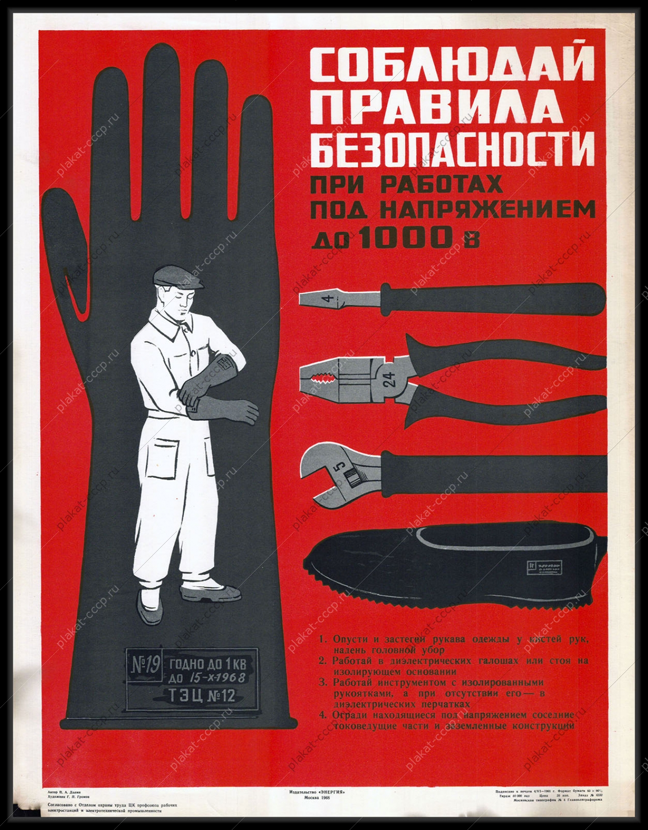 Оригинальный плакат СССР электроэнергетика
