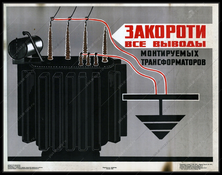 Оригинальный плакат СССР энергетика