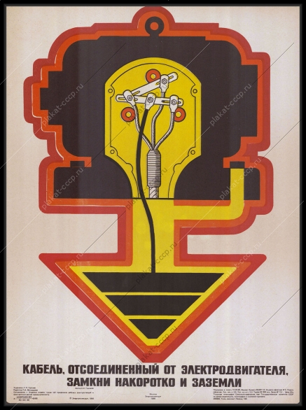 Оригинальный плакат СССР электроэнергия
