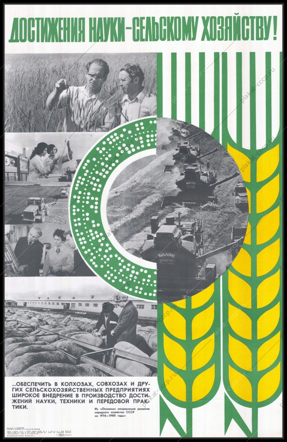 Оригинальный советский плакат научно технический прогресс автоматизация колхозы совхозы сельскохозяйственные предприятия