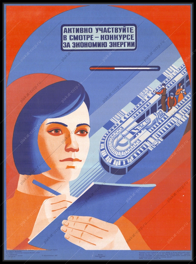 Оригинальный советский плакат активно участвуйте в конкурсе экономии энергии энергетика электроэнергия