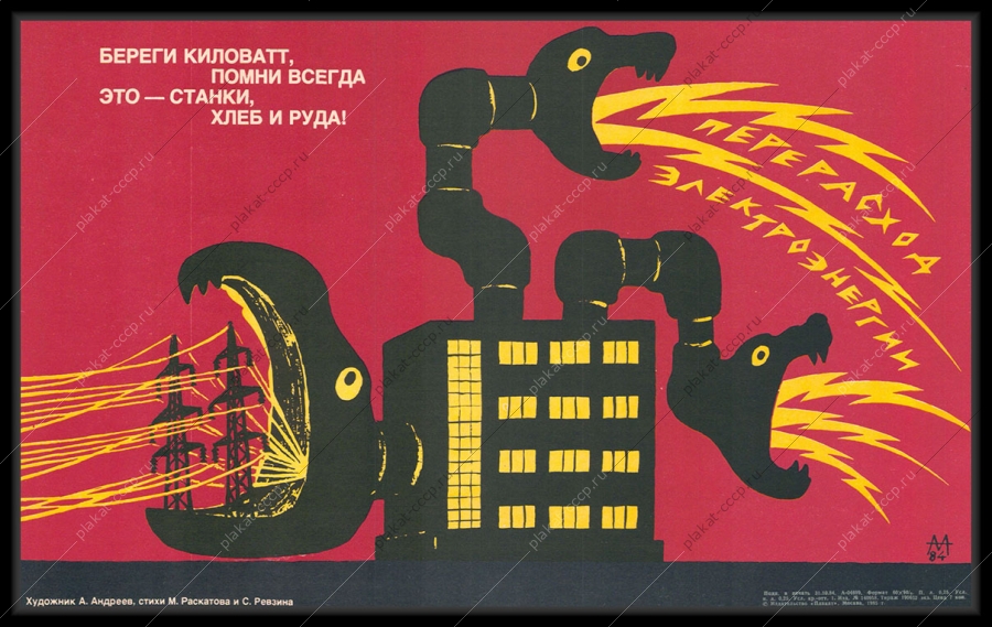 Оригинальный плакат СССР береги киловатт экономия электроэнергии на производстве