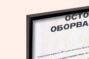 Оригинальный советский плакат будьте внимательны вблизи линии электропередач энергетика электроэнергия