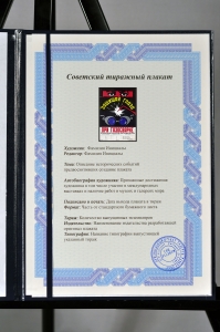 Оригинальный плакат СССР при газосварке правильно выбери светофильтры энергетика