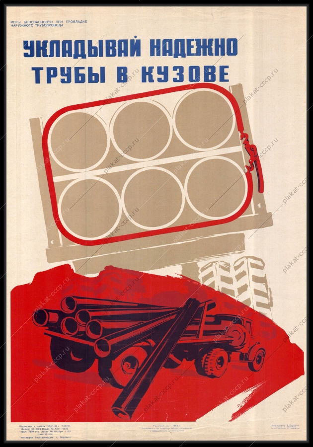 Оригинальный советский плакат прокладка трубопровода при строительстве на стройплощадке