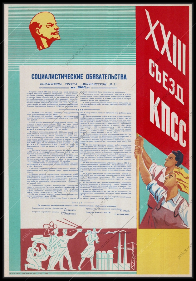 Оригинальный плакат СССР социалистические обязательства коллектива Треста Мособлстрой