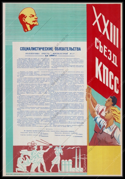Оригинальный плакат СССР социалистические обязательства коллектива Треста Мособлстрой