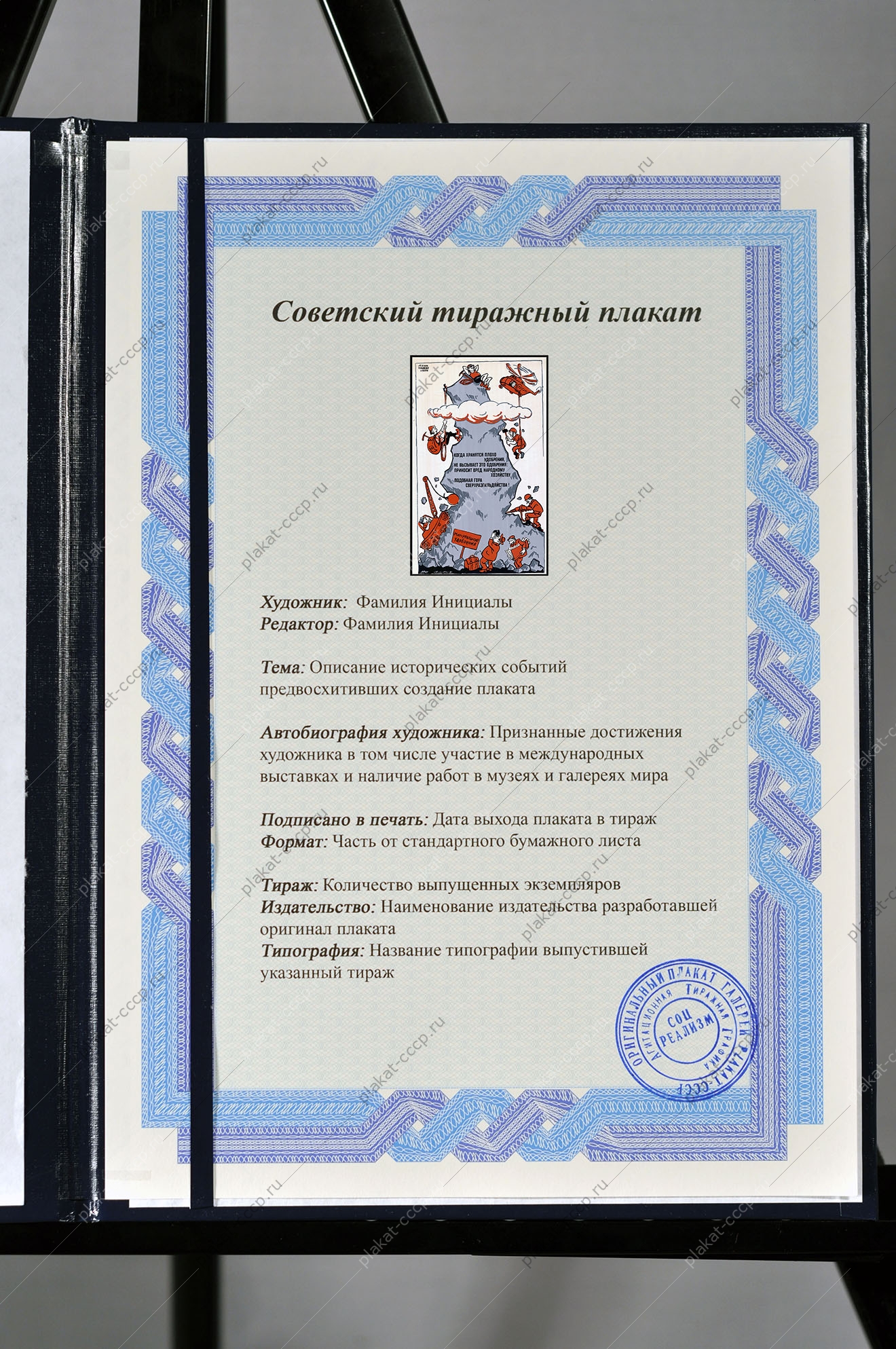Оригинальный советский плакат хранение минеральных удобрений