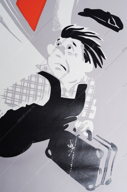 Советский плакат СССР, художник Марк Левин, Агитплакат  5417, Летун лишен рабочей чести, он каждый год на новом месте, летун урон наносит нам подрежем крылья летунам 1983 год