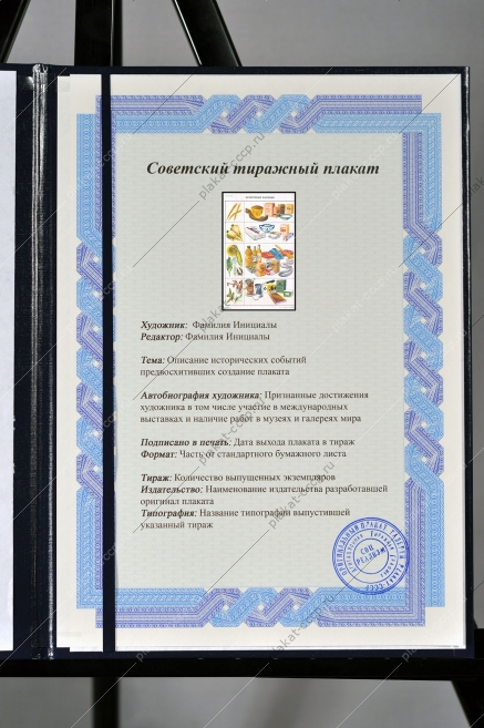 Оригинальный плакат СССР культурные растения пищевая промышленность