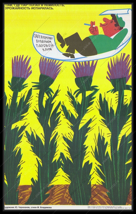 Оригинальный советский плакат паровой клин сельское хозяйство