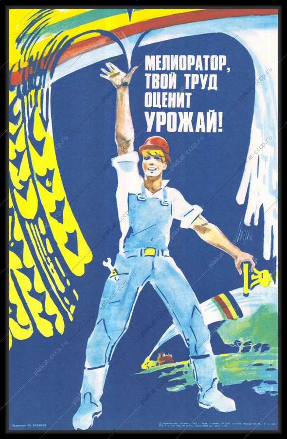 Оригинальный советский плакат мелиоратор твой труд оценит урожай сельское хозяйство