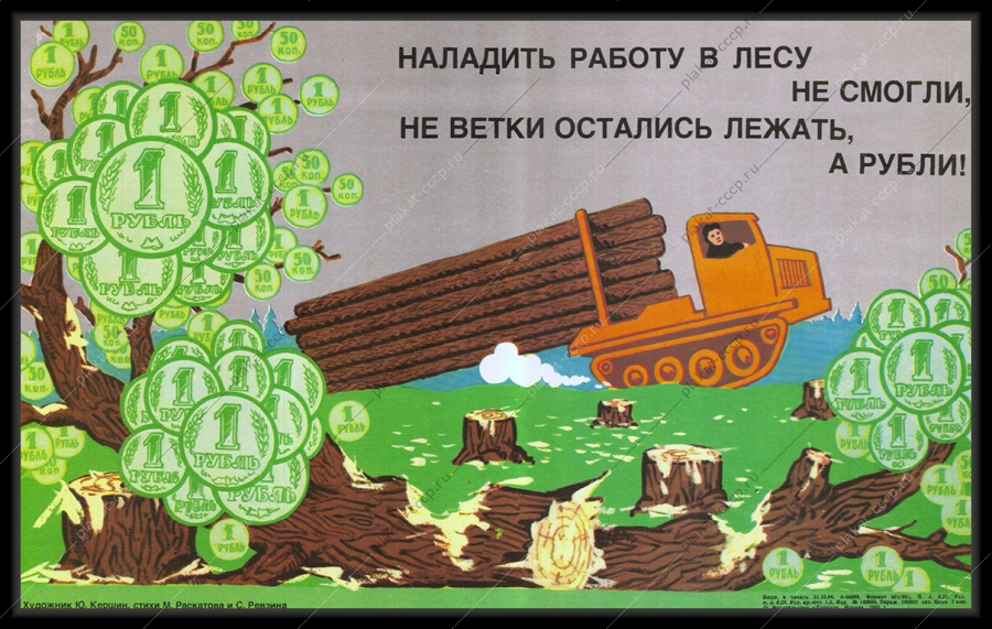 Оригинальный советский плакат вырубка леса лесопильное производство лесопилка финансы