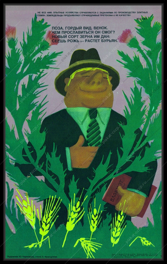 Оригинальный советский плакат элитный сорт семян производство сельское хозяйство