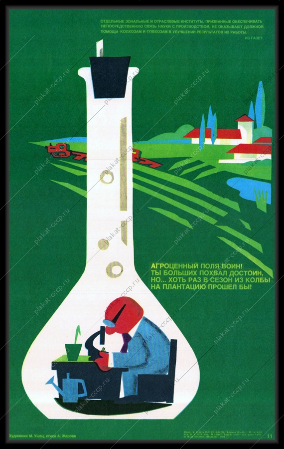 Оригинальный советский плакат связь науки с производством