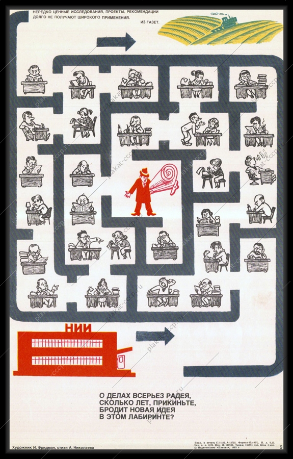 Оригинальный советский плакат применение науки в производстве ценных исследований проектов рекомендаций НИИ научных институтов