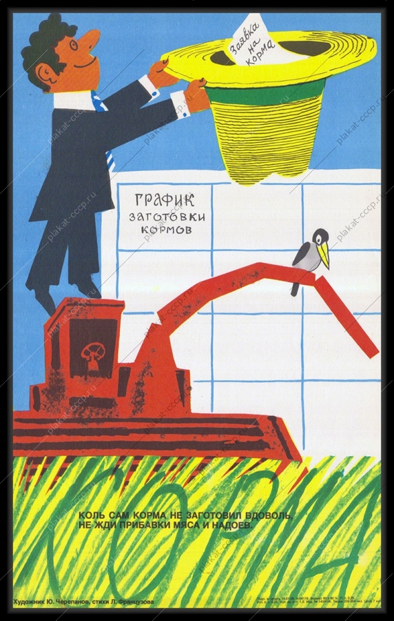 Оригинальный советский плакат заготовка кормов животноводство
