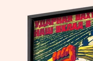 Оригинальный советский плакат ударная вахта на жатве сельское хозяйство уборка урожая