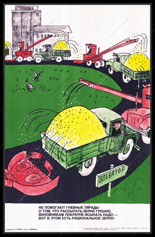 Оригинальный плакат СССР элеватор зерно сельское хозяйство