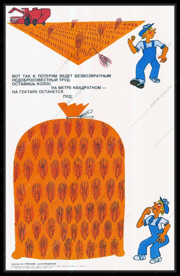 Оригинальный советский плакат гектар экономия уборка урожая