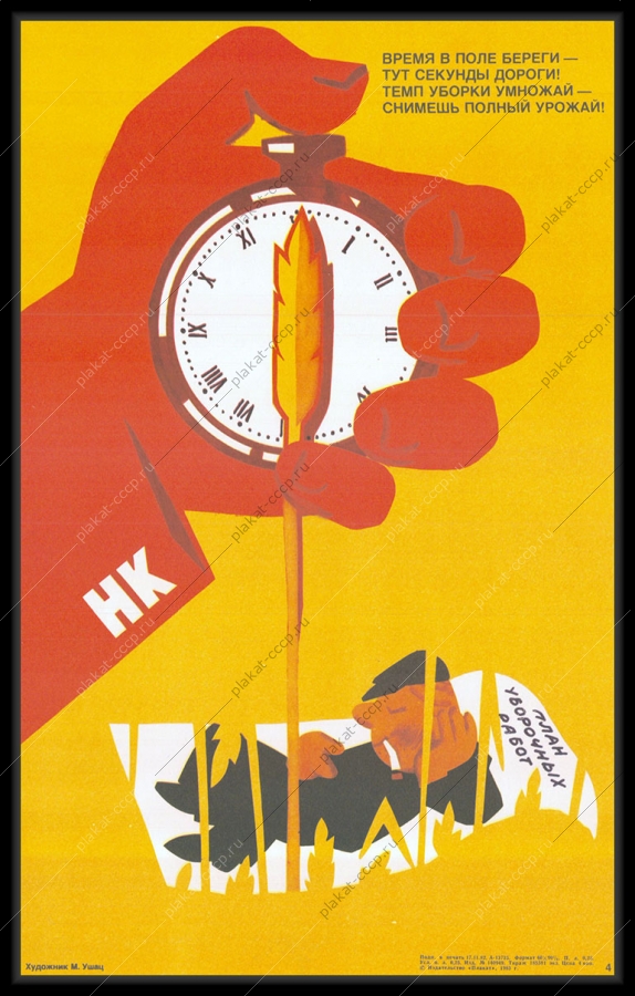 Оригинальный советский плакат темпы уборки урожая сельское хозяйство