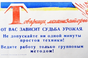 Советский плакат СССР Товарищи Механизаторы От вас зависит судьба урожая 1970 год
