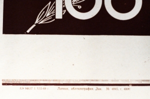 Советский плакат СССР Хлеборобы С первых дней жатвы заботьтесь о семенах, золотом фонде будущего урожая 1968 год