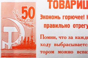 Советский плакат СССР Товарищ механизатор Экономь горючее Помни, что за каждый час работы мотора на холостом ходу,  выбрасывается 10 кг топлива, на котором можно вспахать 1 гектар мягкой пахоты  1967 год
