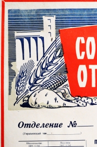 Советский плакат СССР - Соревнование отделений, 1965 год