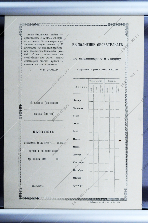 Плакат СССР - Социалистическое обязательство, 1962 год