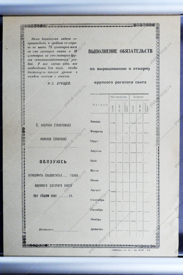 Плакат СССР Выполнение обязательств по выращиванию и откорму крупного рогатого скота, 1962 год