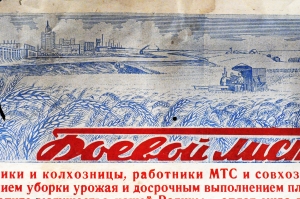 Советский плакат - Боевой листок СССР 1950 год