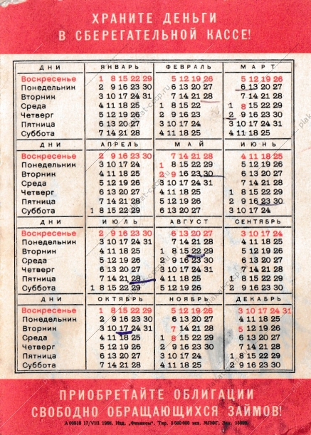 Календарь вклады в сберегательные кассы 1967
