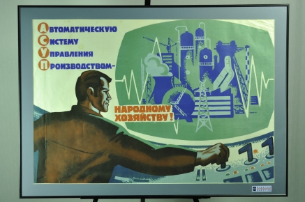 Пример 2 оформления плаката СССР в раму Галереи www.plakat-cccp.ru