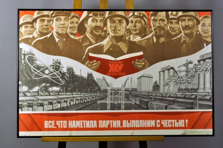 Пример 5 оформления плаката СССР в раму Галереи www.plakat-cccp.ru