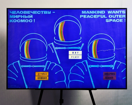 Пример 6 оформления плаката СССР в раму Галереи www.plakat-cccp.ru