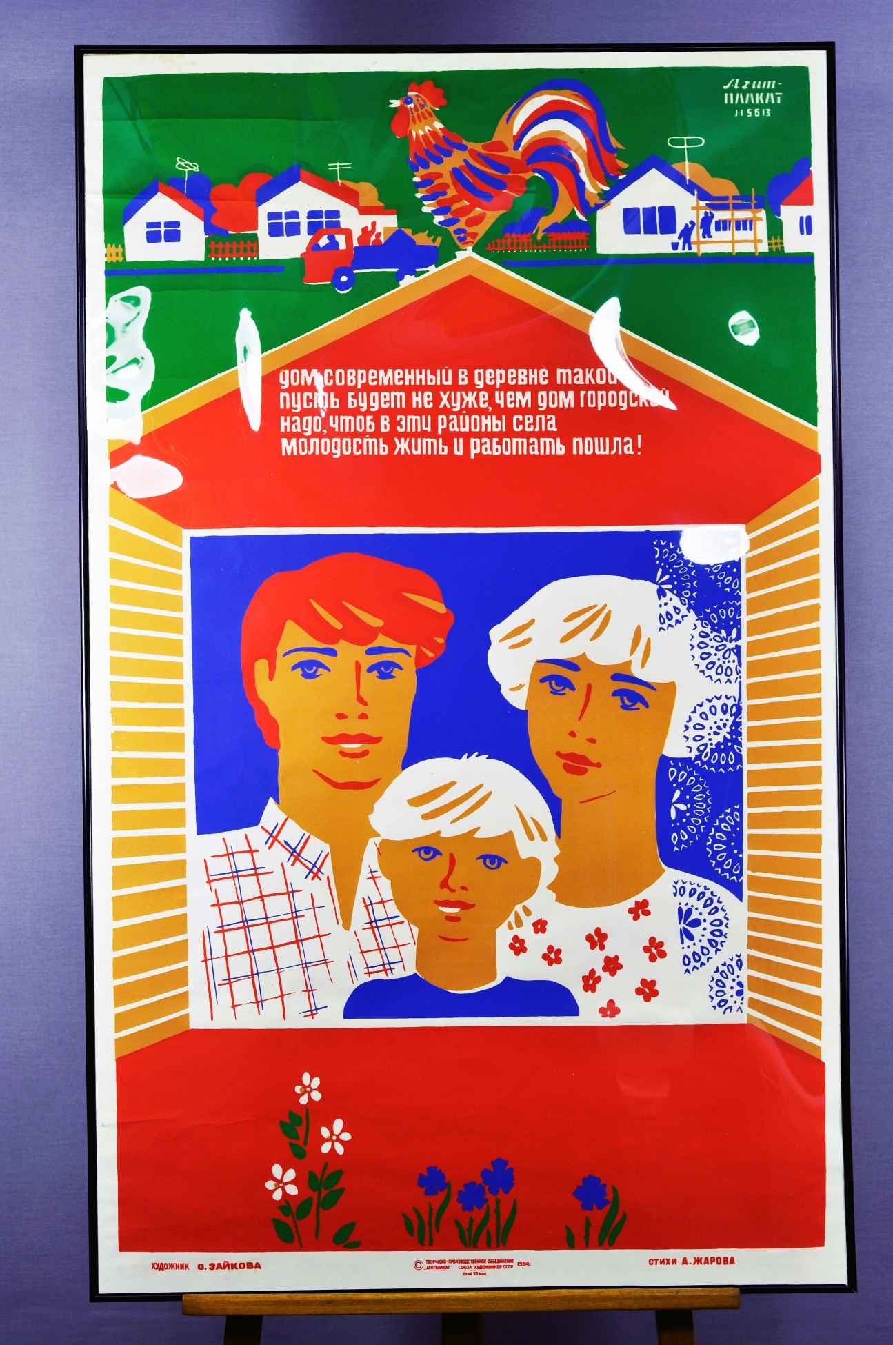 Пример 14 оформления плаката СССР в раму Галереи www.plakat-cccp.ru