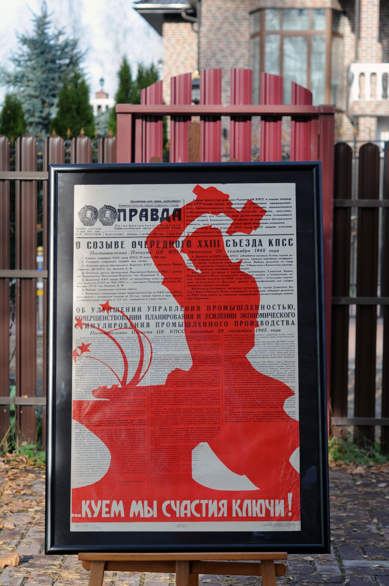 Пример 23 оформления плаката СССР в раму Галереи www.plakat-cccp.ru