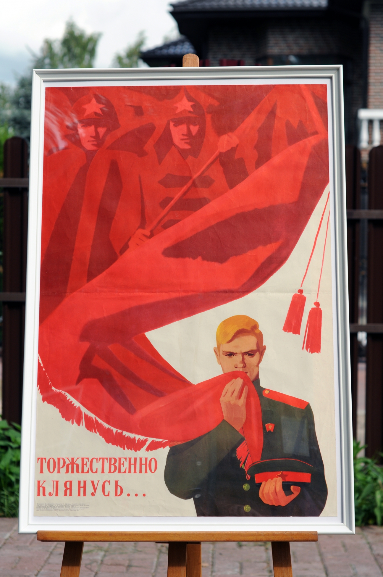 Пример 24 оформления плаката СССР в раму Галереи www.plakat-cccp.ru